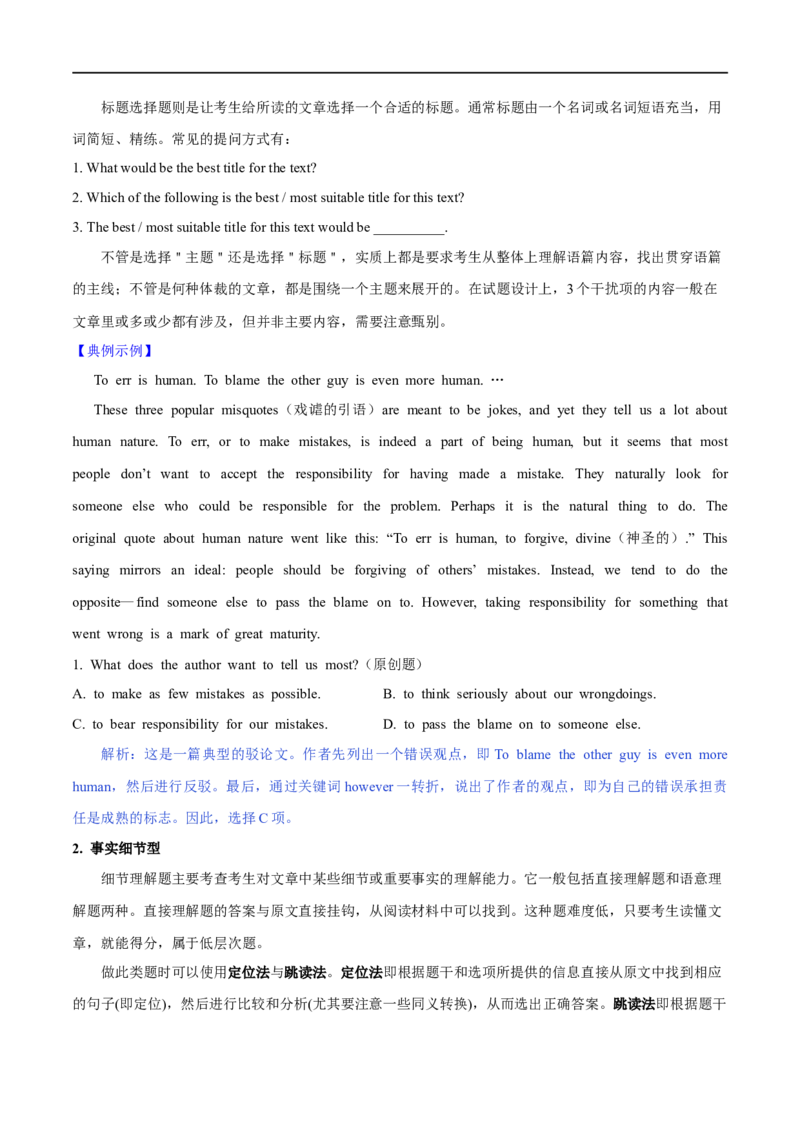 03议论文的特征及解读策略(学生版)-2023年高考英语一轮复习基础知识+基本能力双清(通用版)_3.2025英语总复习_赠品通用版（老高考）复习资料_一轮复习