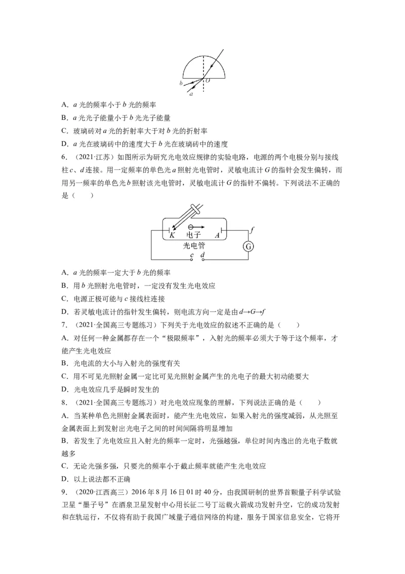 备战2023年高考物理考试易错题&mdash;易错点28光电效应波粒二象性_4.2025物理总复习_2023年新高复习资料_一轮复习_备战2023新高考物理一轮复习考试易错题（含答案）