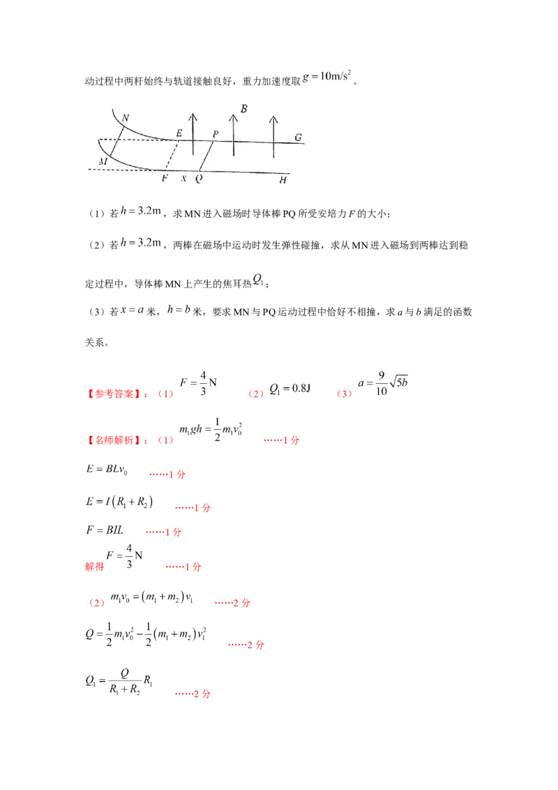 模型58电磁感应中的双棒切割模型（解析版）-2024高考物理二轮复习80模型最新模拟题专项训练_4.2025物理总复习_2024年新高考资料_2.2024二轮复习_58电磁感应中双棒切割模型