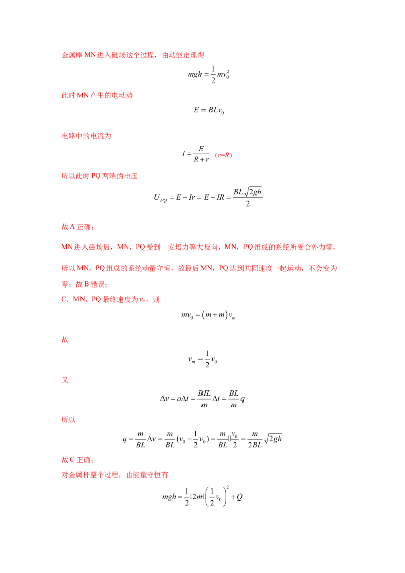 模型58电磁感应中的双棒切割模型（解析版）-2024高考物理二轮复习80模型最新模拟题专项训练_4.2025物理总复习_2024年新高考资料_2.2024二轮复习_58电磁感应中双棒切割模型