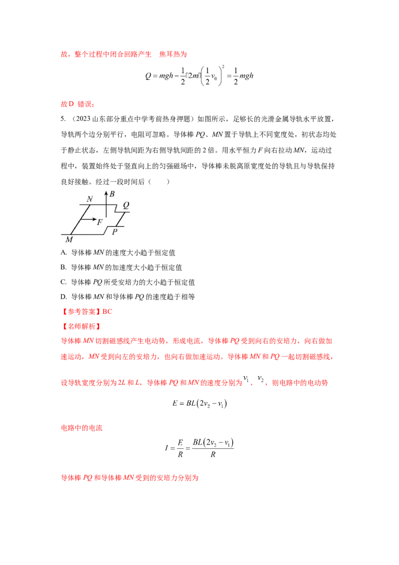 模型58电磁感应中的双棒切割模型（解析版）-2024高考物理二轮复习80模型最新模拟题专项训练_4.2025物理总复习_2024年新高考资料_2.2024二轮复习_58电磁感应中双棒切割模型