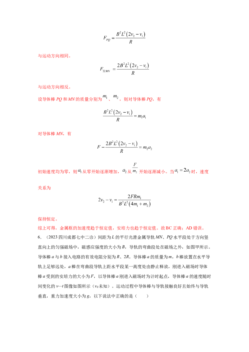 模型58电磁感应中的双棒切割模型（解析版）-2024高考物理二轮复习80模型最新模拟题专项训练_4.2025物理总复习_2024年新高考资料_2.2024二轮复习_58电磁感应中双棒切割模型