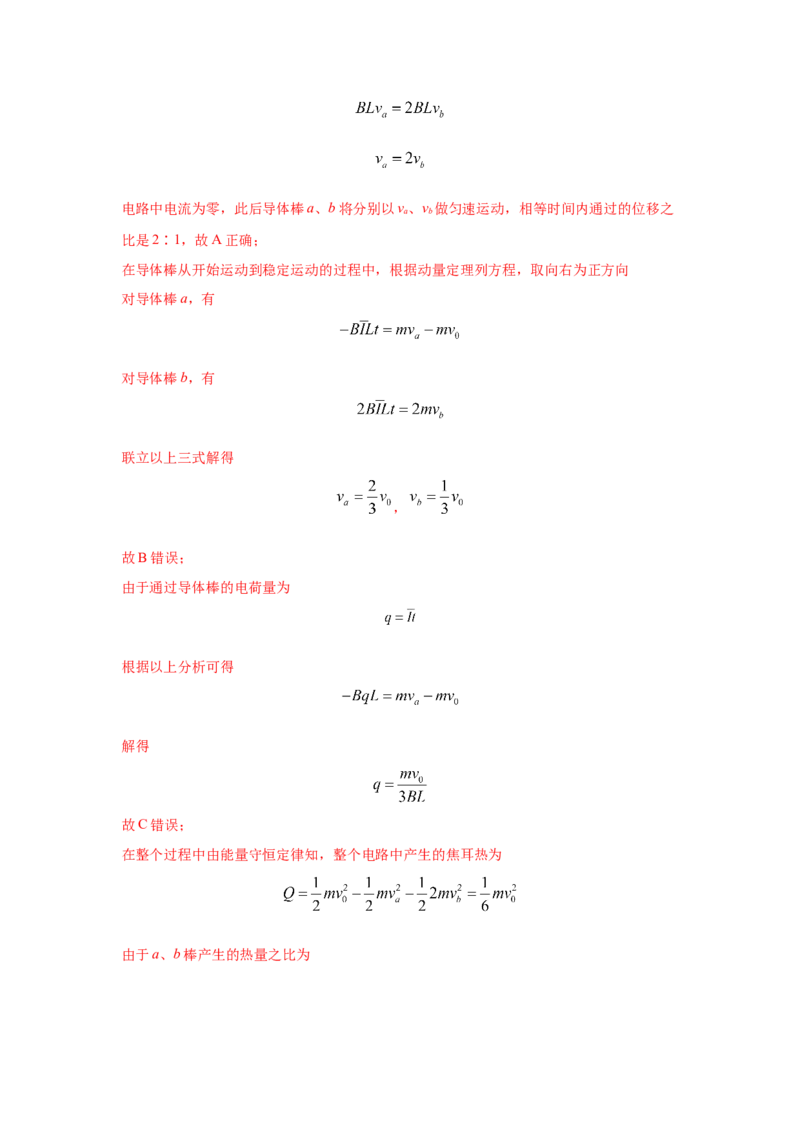 模型58电磁感应中的双棒切割模型（解析版）-2024高考物理二轮复习80模型最新模拟题专项训练_4.2025物理总复习_2024年新高考资料_2.2024二轮复习_58电磁感应中双棒切割模型