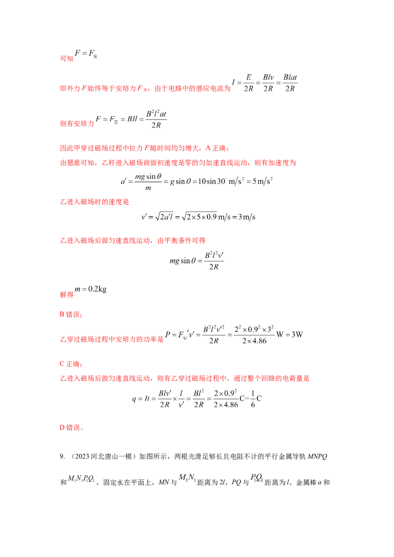 模型58电磁感应中的双棒切割模型（解析版）-2024高考物理二轮复习80模型最新模拟题专项训练_4.2025物理总复习_2024年新高考资料_2.2024二轮复习_58电磁感应中双棒切割模型
