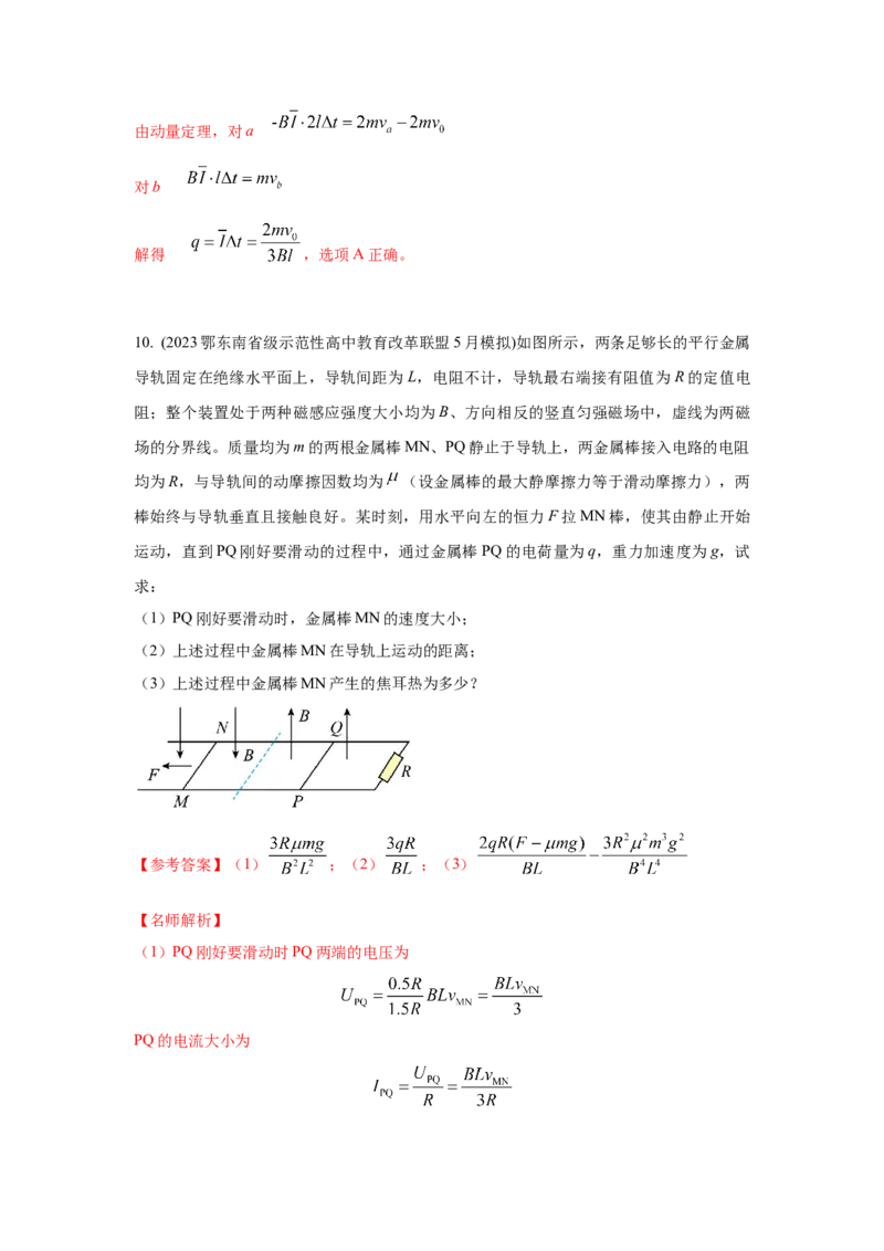 模型58电磁感应中的双棒切割模型（解析版）-2024高考物理二轮复习80模型最新模拟题专项训练_4.2025物理总复习_2024年新高考资料_2.2024二轮复习_58电磁感应中双棒切割模型