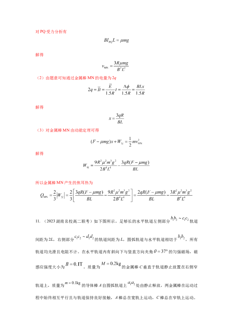 模型58电磁感应中的双棒切割模型（解析版）-2024高考物理二轮复习80模型最新模拟题专项训练_4.2025物理总复习_2024年新高考资料_2.2024二轮复习_58电磁感应中双棒切割模型