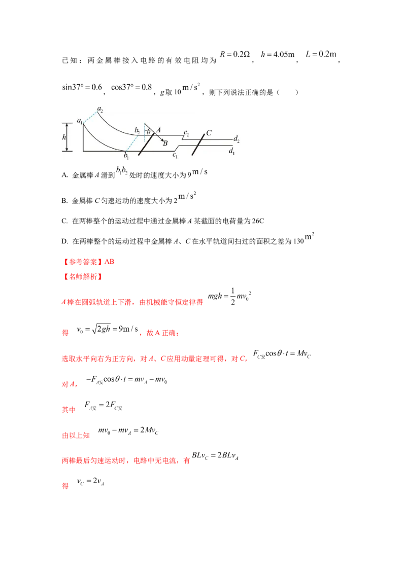 模型58电磁感应中的双棒切割模型（解析版）-2024高考物理二轮复习80模型最新模拟题专项训练_4.2025物理总复习_2024年新高考资料_2.2024二轮复习_58电磁感应中双棒切割模型