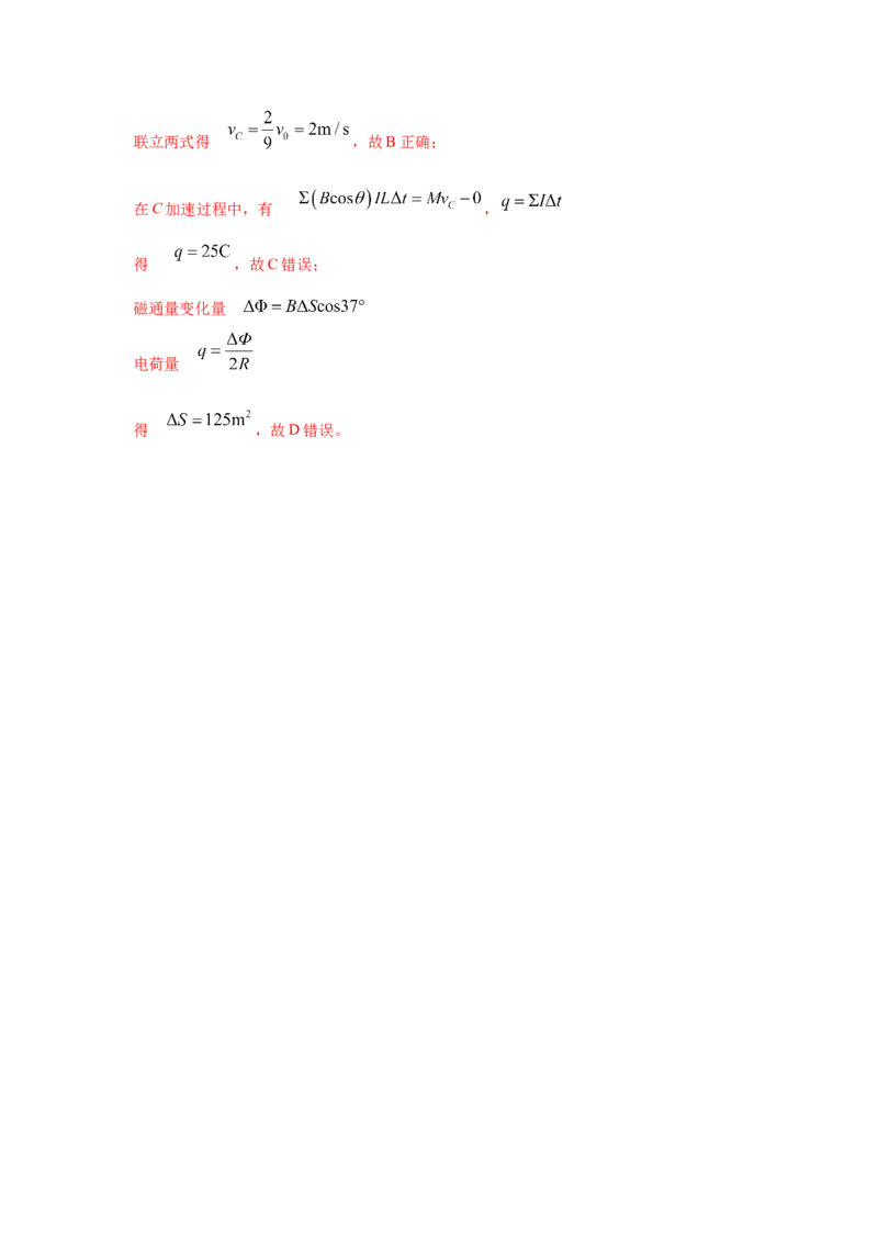 模型58电磁感应中的双棒切割模型（解析版）-2024高考物理二轮复习80模型最新模拟题专项训练_4.2025物理总复习_2024年新高考资料_2.2024二轮复习_58电磁感应中双棒切割模型