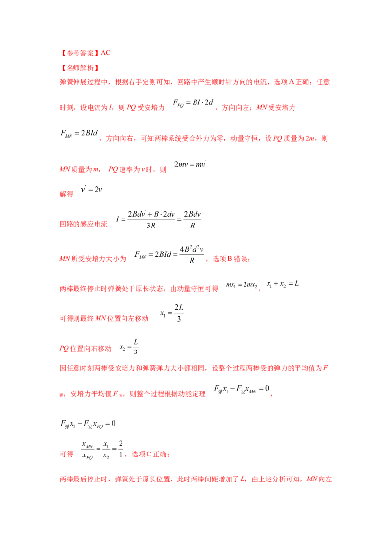 模型58电磁感应中的双棒切割模型（解析版）-2024高考物理二轮复习80模型最新模拟题专项训练_4.2025物理总复习_2024年新高考资料_2.2024二轮复习_58电磁感应中双棒切割模型