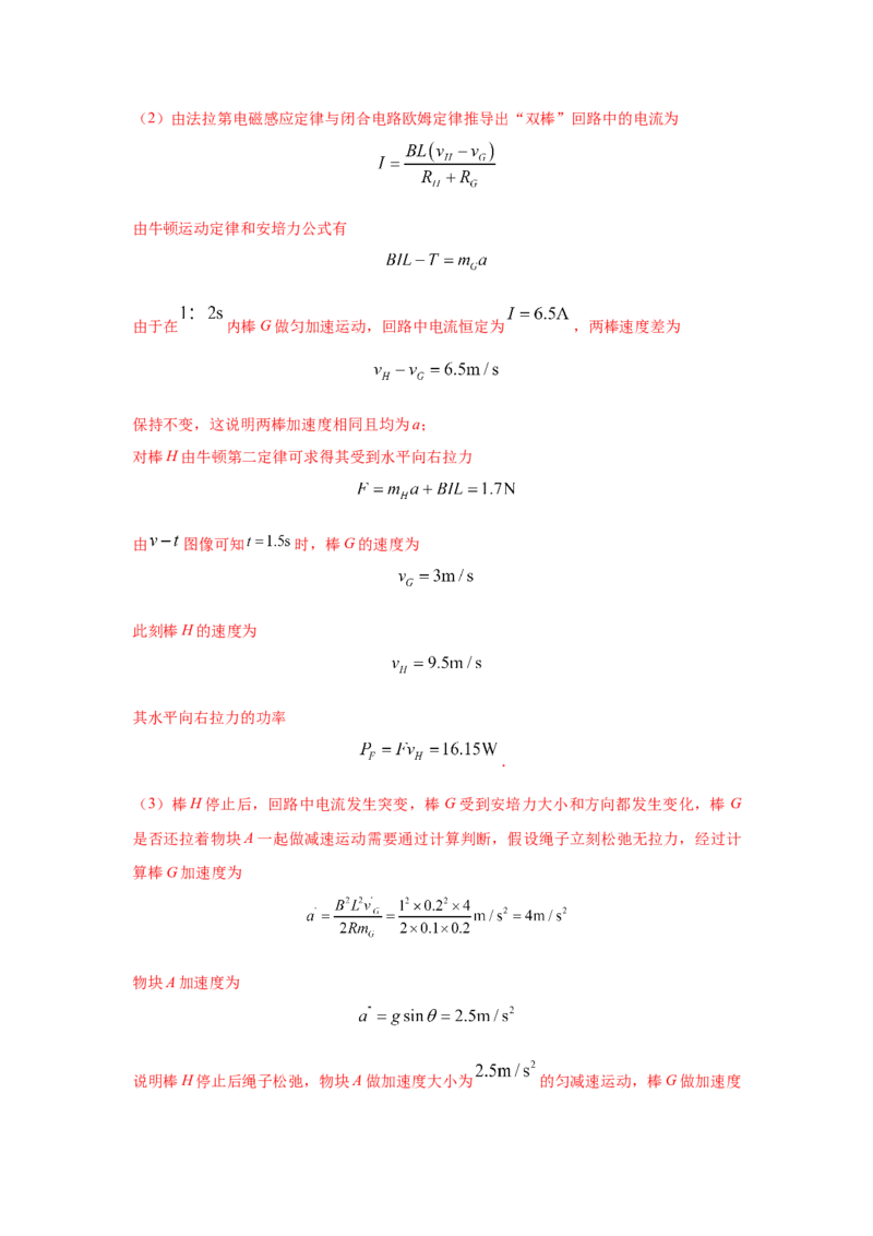 模型58电磁感应中的双棒切割模型（解析版）-2024高考物理二轮复习80模型最新模拟题专项训练_4.2025物理总复习_2024年新高考资料_2.2024二轮复习_58电磁感应中双棒切割模型
