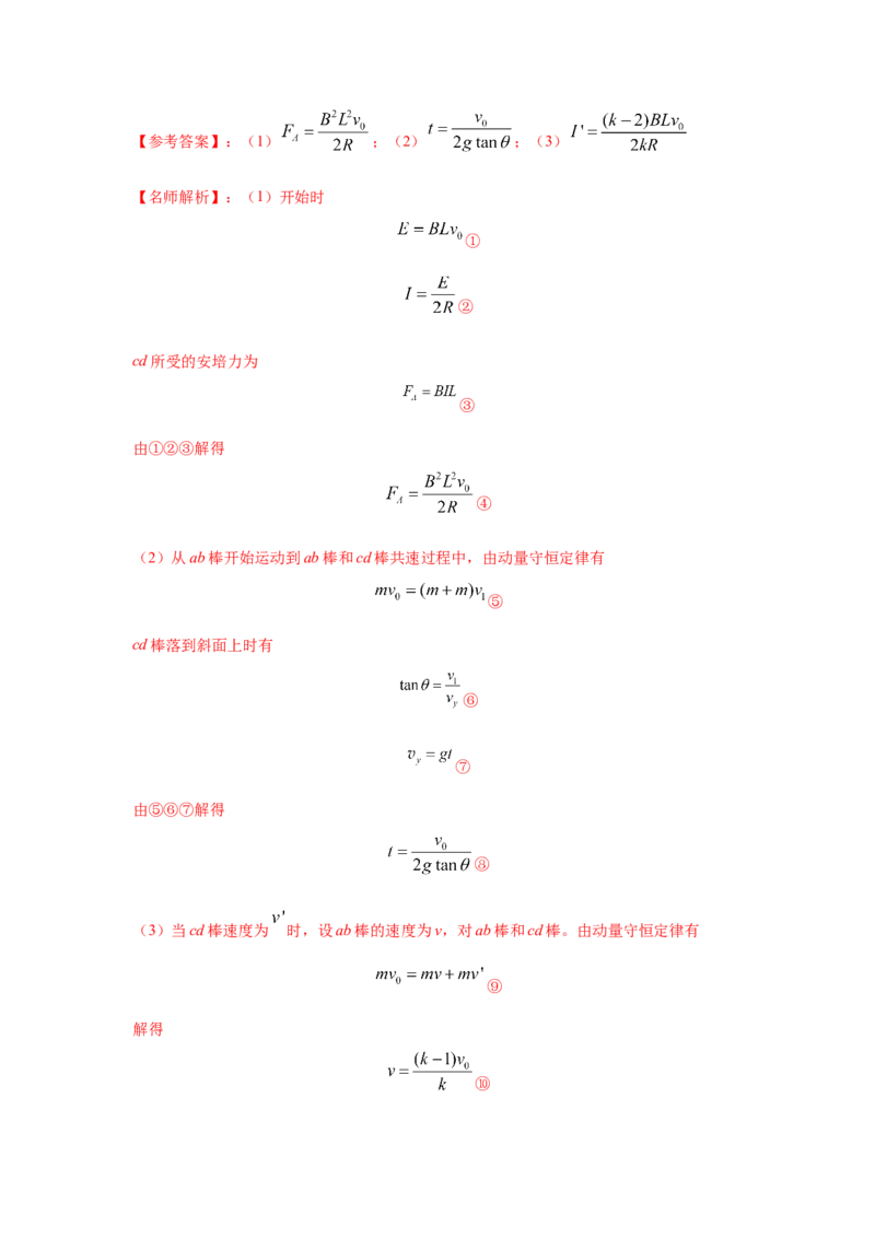 模型58电磁感应中的双棒切割模型（解析版）-2024高考物理二轮复习80模型最新模拟题专项训练_4.2025物理总复习_2024年新高考资料_2.2024二轮复习_58电磁感应中双棒切割模型