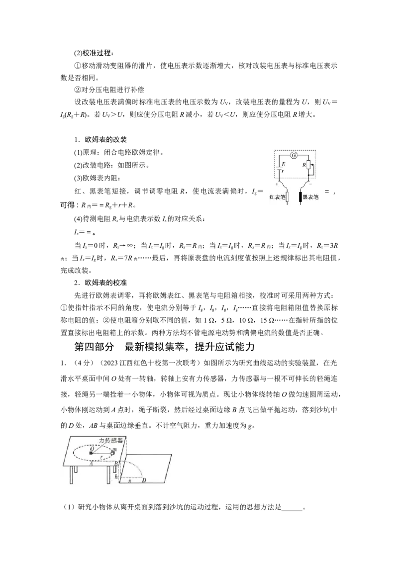 专题17创新实验（解析版）_4.2025物理总复习_2023年新高复习资料_二轮复习_2023年高考物理二轮复习二十五专题精练287608825_专题17创新实验-2023年高考物理二轮复习二十五专题精练