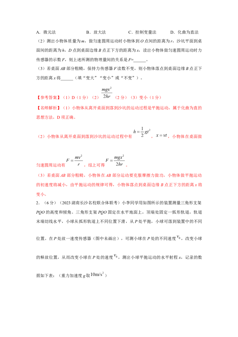 专题17创新实验（解析版）_4.2025物理总复习_2023年新高复习资料_二轮复习_2023年高考物理二轮复习二十五专题精练287608825_专题17创新实验-2023年高考物理二轮复习二十五专题精练