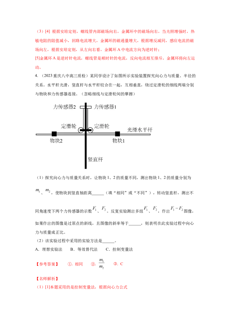 专题17创新实验（解析版）_4.2025物理总复习_2023年新高复习资料_二轮复习_2023年高考物理二轮复习二十五专题精练287608825_专题17创新实验-2023年高考物理二轮复习二十五专题精练