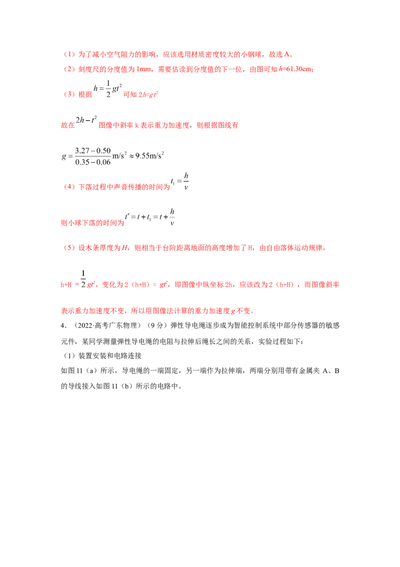 专题17创新实验（解析版）_4.2025物理总复习_2023年新高复习资料_二轮复习_2023年高考物理二轮复习二十五专题精练287608825_专题17创新实验-2023年高考物理二轮复习二十五专题精练