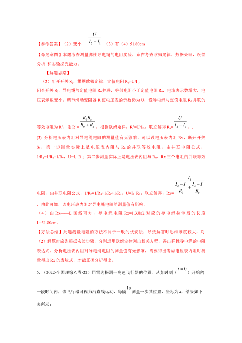 专题17创新实验（解析版）_4.2025物理总复习_2023年新高复习资料_二轮复习_2023年高考物理二轮复习二十五专题精练287608825_专题17创新实验-2023年高考物理二轮复习二十五专题精练