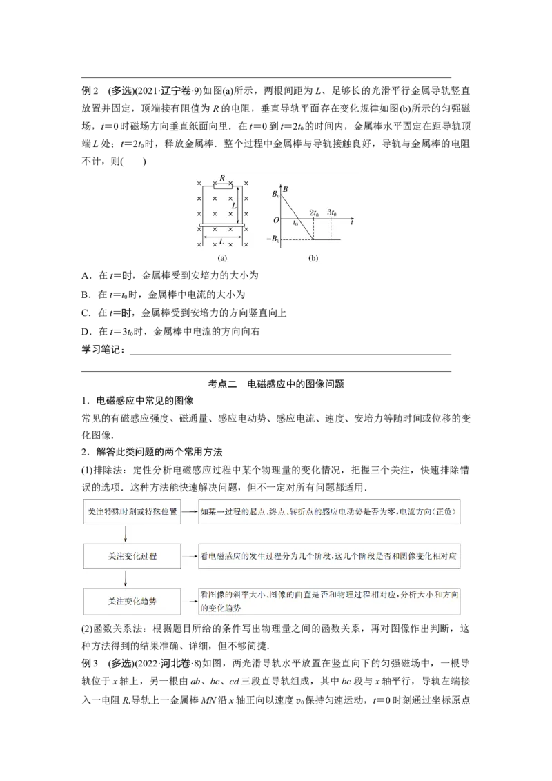 第一篇专题4第11讲　电磁感应_4.2025物理总复习_2023年新高复习资料_二轮复习_2023年高考物理二轮复习讲义+课件（新高考版）_2023年高考物理二轮复习讲义（新高考版）_学生版_535