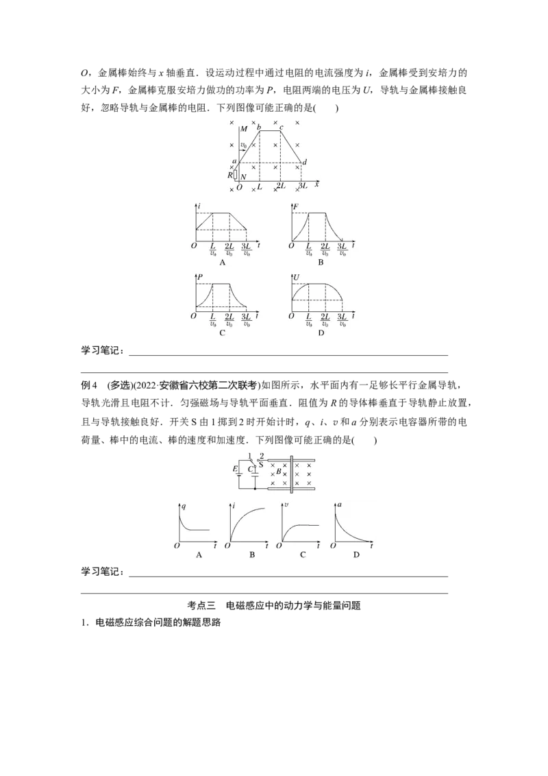 第一篇专题4第11讲　电磁感应_4.2025物理总复习_2023年新高复习资料_二轮复习_2023年高考物理二轮复习讲义+课件（新高考版）_2023年高考物理二轮复习讲义（新高考版）_学生版_535