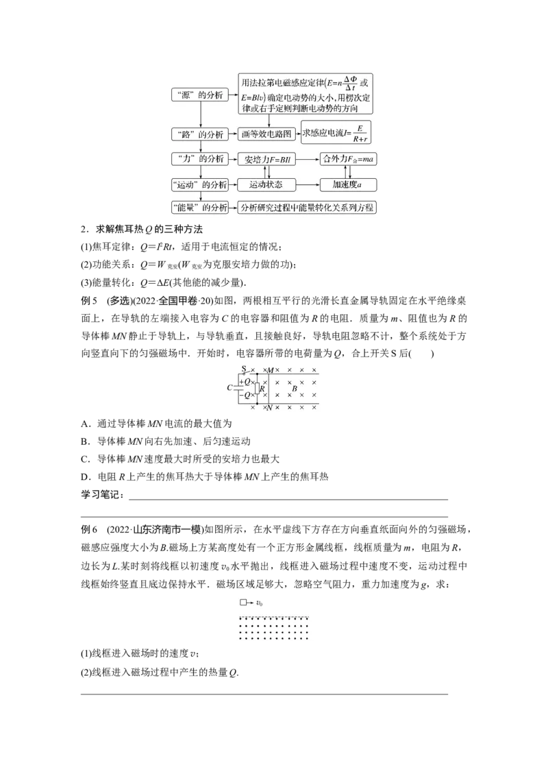 第一篇专题4第11讲　电磁感应_4.2025物理总复习_2023年新高复习资料_二轮复习_2023年高考物理二轮复习讲义+课件（新高考版）_2023年高考物理二轮复习讲义（新高考版）_学生版_535
