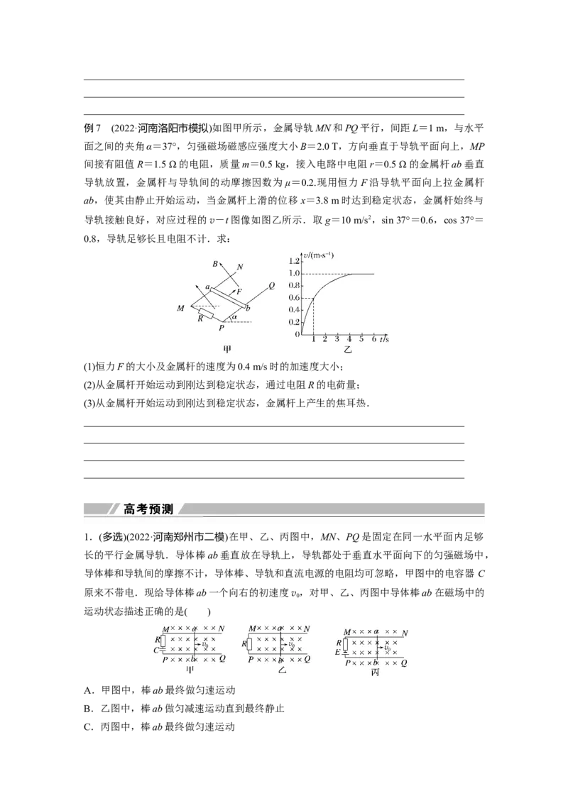 第一篇专题4第11讲　电磁感应_4.2025物理总复习_2023年新高复习资料_二轮复习_2023年高考物理二轮复习讲义+课件（新高考版）_2023年高考物理二轮复习讲义（新高考版）_学生版_535