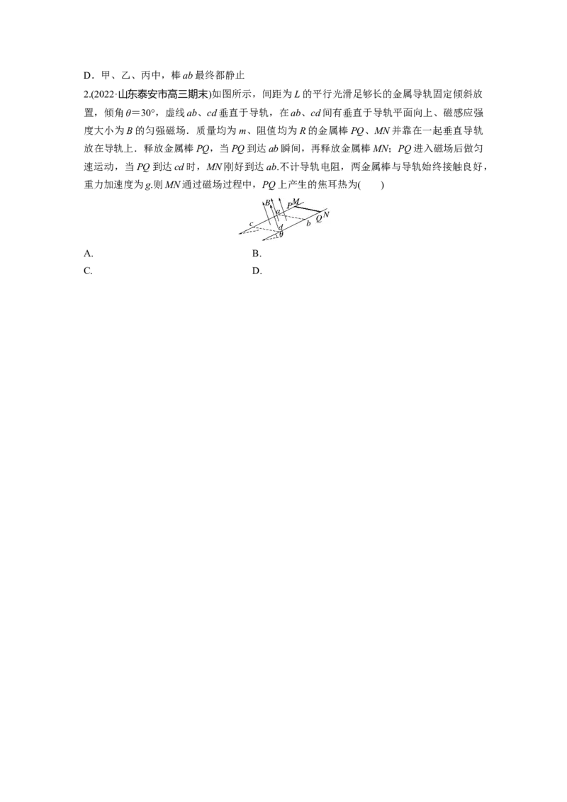 第一篇专题4第11讲　电磁感应_4.2025物理总复习_2023年新高复习资料_二轮复习_2023年高考物理二轮复习讲义+课件（新高考版）_2023年高考物理二轮复习讲义（新高考版）_学生版_535