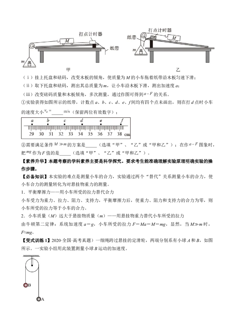 专题3.3　本专题实验讲&mdash;&mdash;2023年高考物理一轮复习讲练测（新教材新高考通用）（原卷版）_4.2025物理总复习_2023年新高复习资料_一轮复习