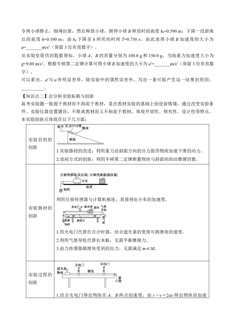 专题3.3　本专题实验讲&mdash;&mdash;2023年高考物理一轮复习讲练测（新教材新高考通用）（原卷版）_4.2025物理总复习_2023年新高复习资料_一轮复习
