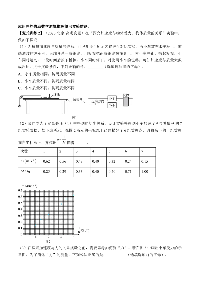 专题3.3　本专题实验讲&mdash;&mdash;2023年高考物理一轮复习讲练测（新教材新高考通用）（原卷版）_4.2025物理总复习_2023年新高复习资料_一轮复习