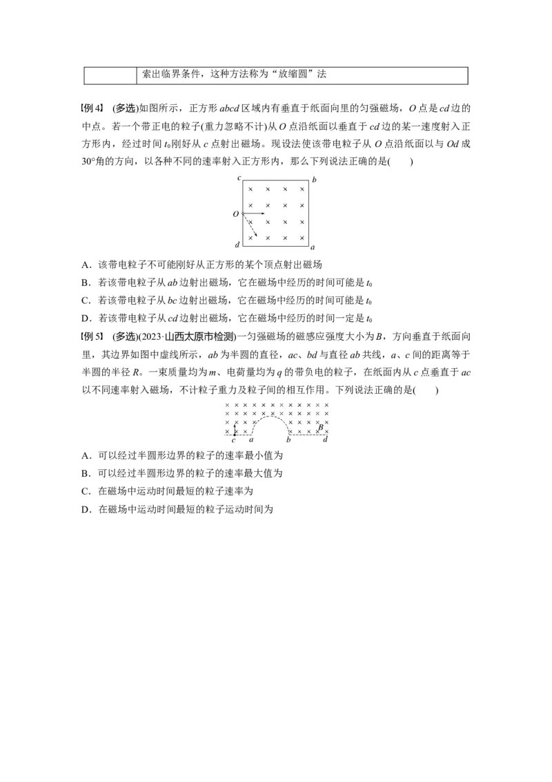 第十一章　第4课时　专题强化：用&ldquo;动态圆&rdquo;思想处理临界、极值问题_4.2025物理总复习_2025年新高考资料_一轮复习_2025物理大一轮复习讲义+课件ppt（完结）_2025大一轮复习讲义