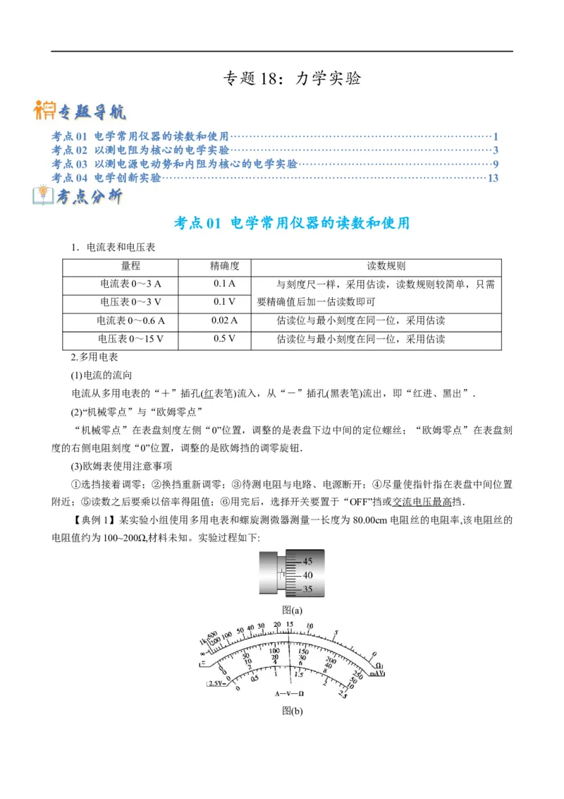 专题18力学实验（解析版）_4.2025物理总复习_赠品通用版（老高考）复习资料_二轮复习_2023年高考物理毕业班二轮热点题型归纳与变式演练（全国通用）