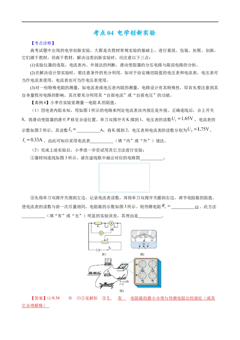 专题18力学实验（解析版）_4.2025物理总复习_赠品通用版（老高考）复习资料_二轮复习_2023年高考物理毕业班二轮热点题型归纳与变式演练（全国通用）