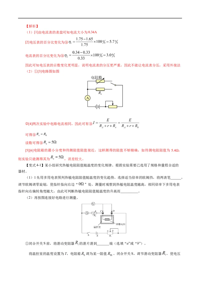 专题18力学实验（解析版）_4.2025物理总复习_赠品通用版（老高考）复习资料_二轮复习_2023年高考物理毕业班二轮热点题型归纳与变式演练（全国通用）