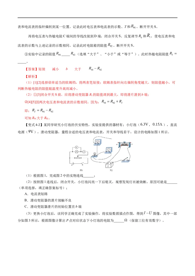 专题18力学实验（解析版）_4.2025物理总复习_赠品通用版（老高考）复习资料_二轮复习_2023年高考物理毕业班二轮热点题型归纳与变式演练（全国通用）