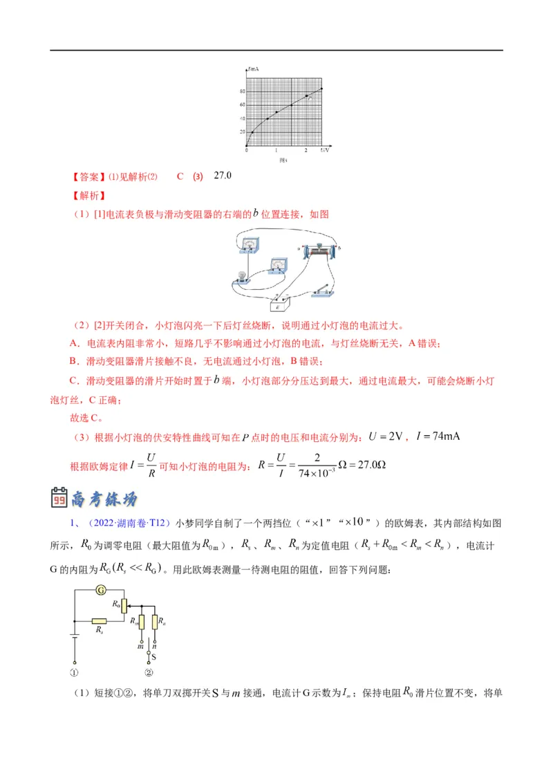 专题18力学实验（解析版）_4.2025物理总复习_赠品通用版（老高考）复习资料_二轮复习_2023年高考物理毕业班二轮热点题型归纳与变式演练（全国通用）