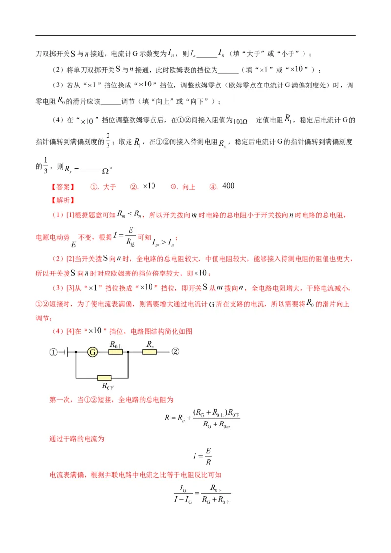 专题18力学实验（解析版）_4.2025物理总复习_赠品通用版（老高考）复习资料_二轮复习_2023年高考物理毕业班二轮热点题型归纳与变式演练（全国通用）