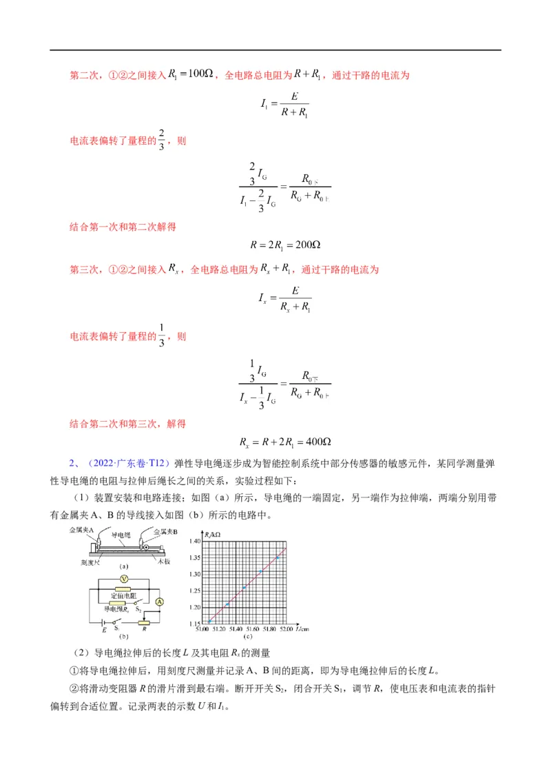 专题18力学实验（解析版）_4.2025物理总复习_赠品通用版（老高考）复习资料_二轮复习_2023年高考物理毕业班二轮热点题型归纳与变式演练（全国通用）