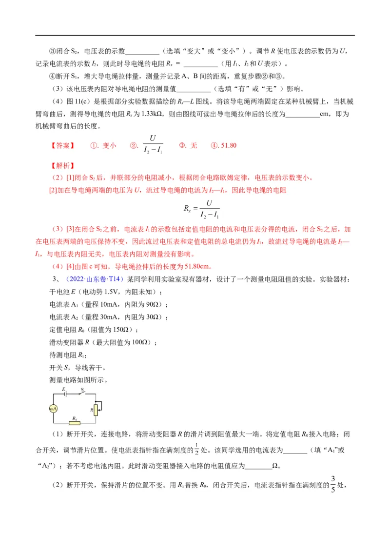 专题18力学实验（解析版）_4.2025物理总复习_赠品通用版（老高考）复习资料_二轮复习_2023年高考物理毕业班二轮热点题型归纳与变式演练（全国通用）
