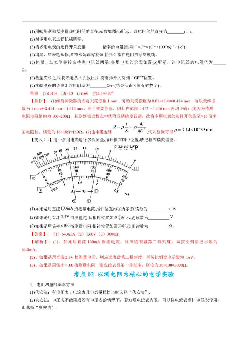 专题18力学实验（解析版）_4.2025物理总复习_赠品通用版（老高考）复习资料_二轮复习_2023年高考物理毕业班二轮热点题型归纳与变式演练（全国通用）