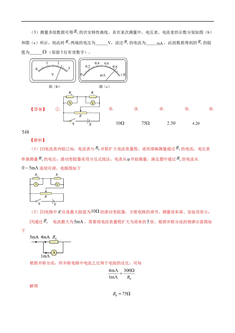 专题18力学实验（解析版）_4.2025物理总复习_赠品通用版（老高考）复习资料_二轮复习_2023年高考物理毕业班二轮热点题型归纳与变式演练（全国通用）