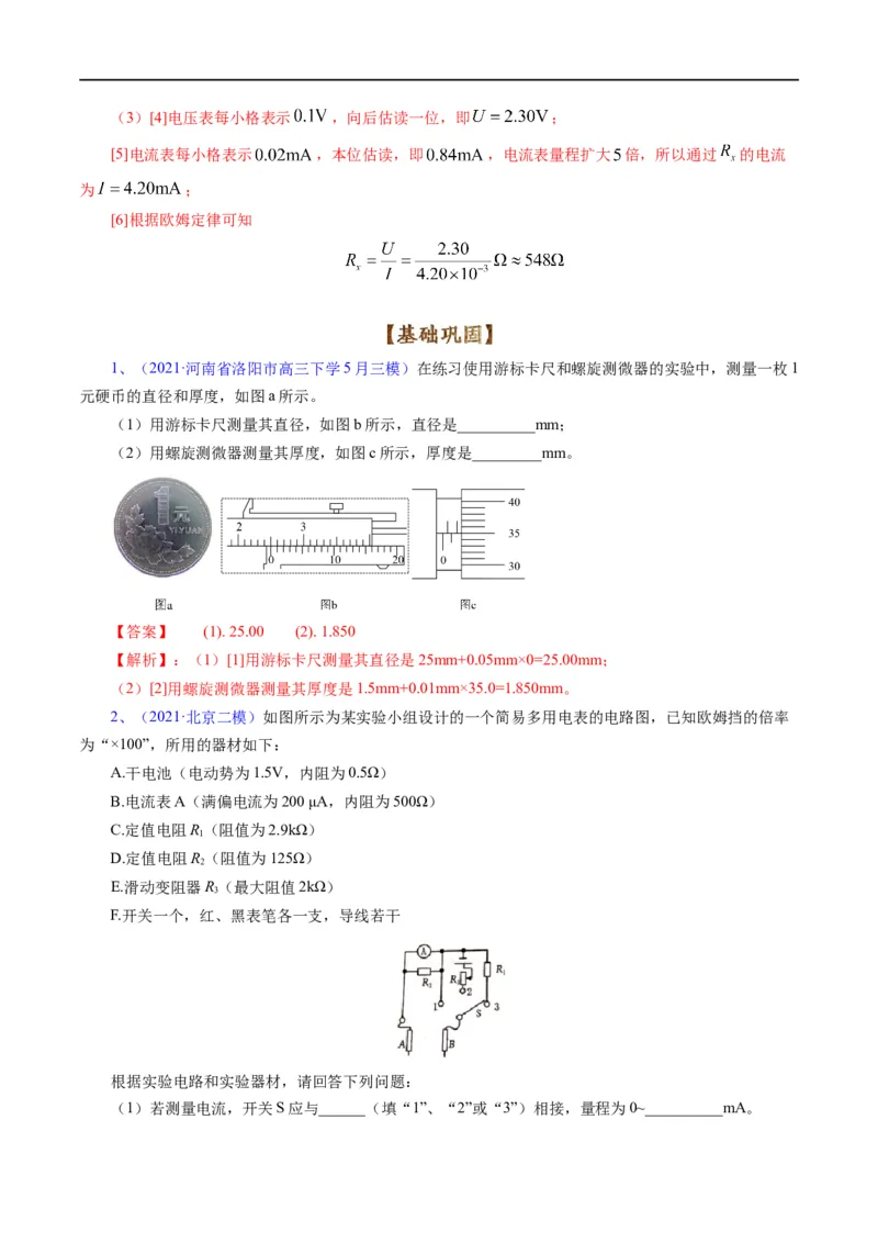 专题18力学实验（解析版）_4.2025物理总复习_赠品通用版（老高考）复习资料_二轮复习_2023年高考物理毕业班二轮热点题型归纳与变式演练（全国通用）
