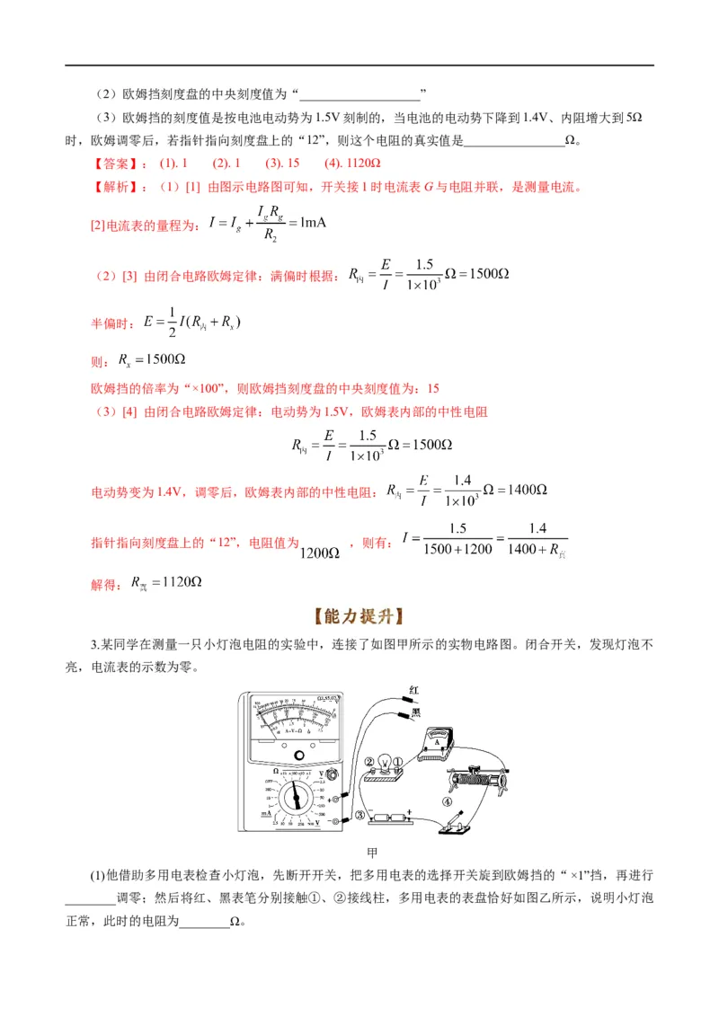 专题18力学实验（解析版）_4.2025物理总复习_赠品通用版（老高考）复习资料_二轮复习_2023年高考物理毕业班二轮热点题型归纳与变式演练（全国通用）