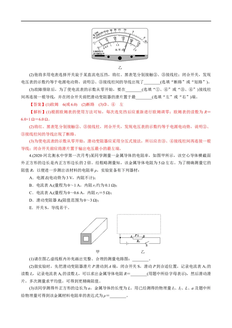专题18力学实验（解析版）_4.2025物理总复习_赠品通用版（老高考）复习资料_二轮复习_2023年高考物理毕业班二轮热点题型归纳与变式演练（全国通用）