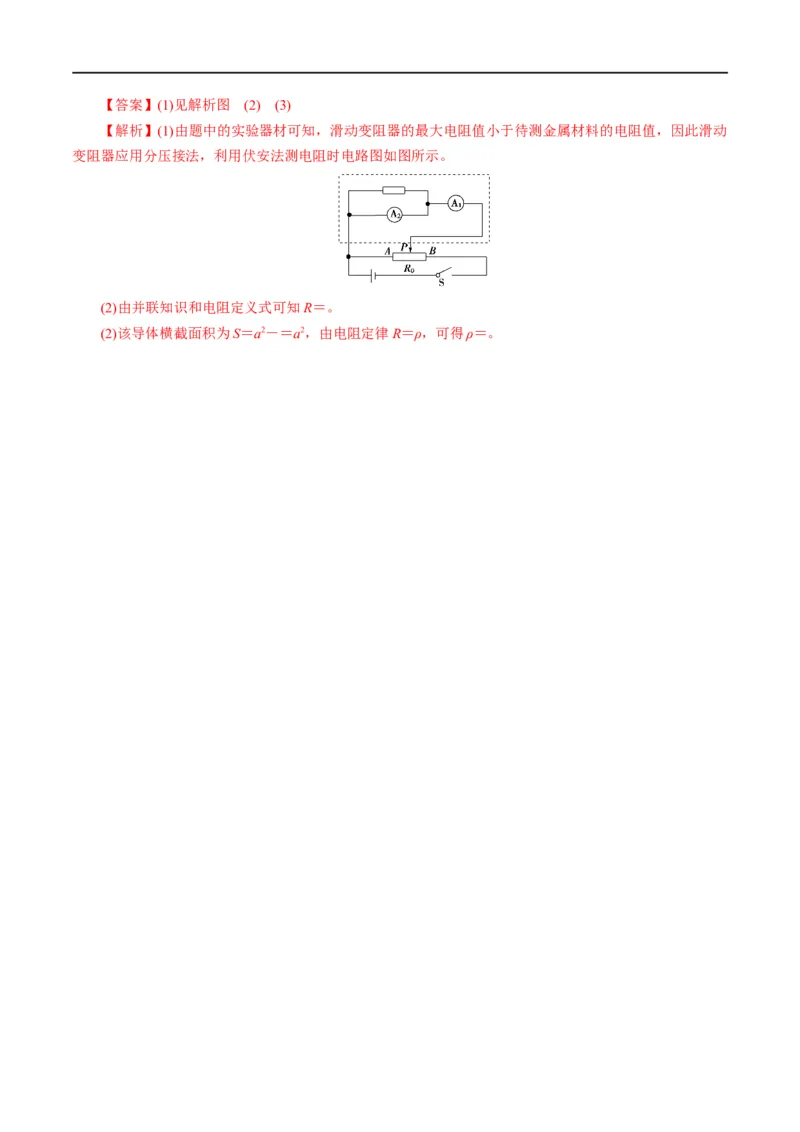 专题18力学实验（解析版）_4.2025物理总复习_赠品通用版（老高考）复习资料_二轮复习_2023年高考物理毕业班二轮热点题型归纳与变式演练（全国通用）