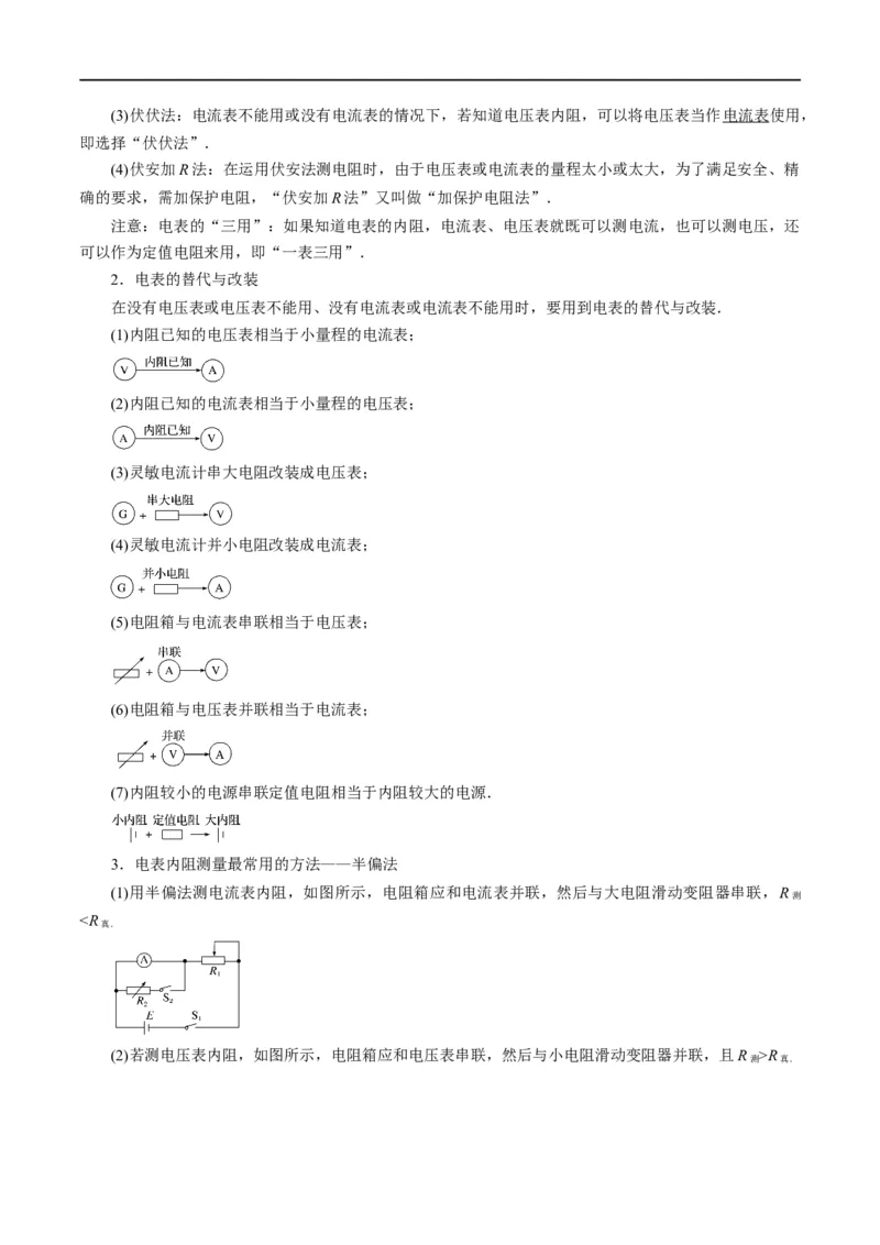 专题18力学实验（解析版）_4.2025物理总复习_赠品通用版（老高考）复习资料_二轮复习_2023年高考物理毕业班二轮热点题型归纳与变式演练（全国通用）