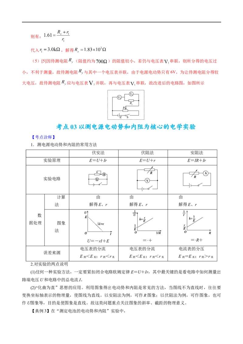专题18力学实验（解析版）_4.2025物理总复习_赠品通用版（老高考）复习资料_二轮复习_2023年高考物理毕业班二轮热点题型归纳与变式演练（全国通用）