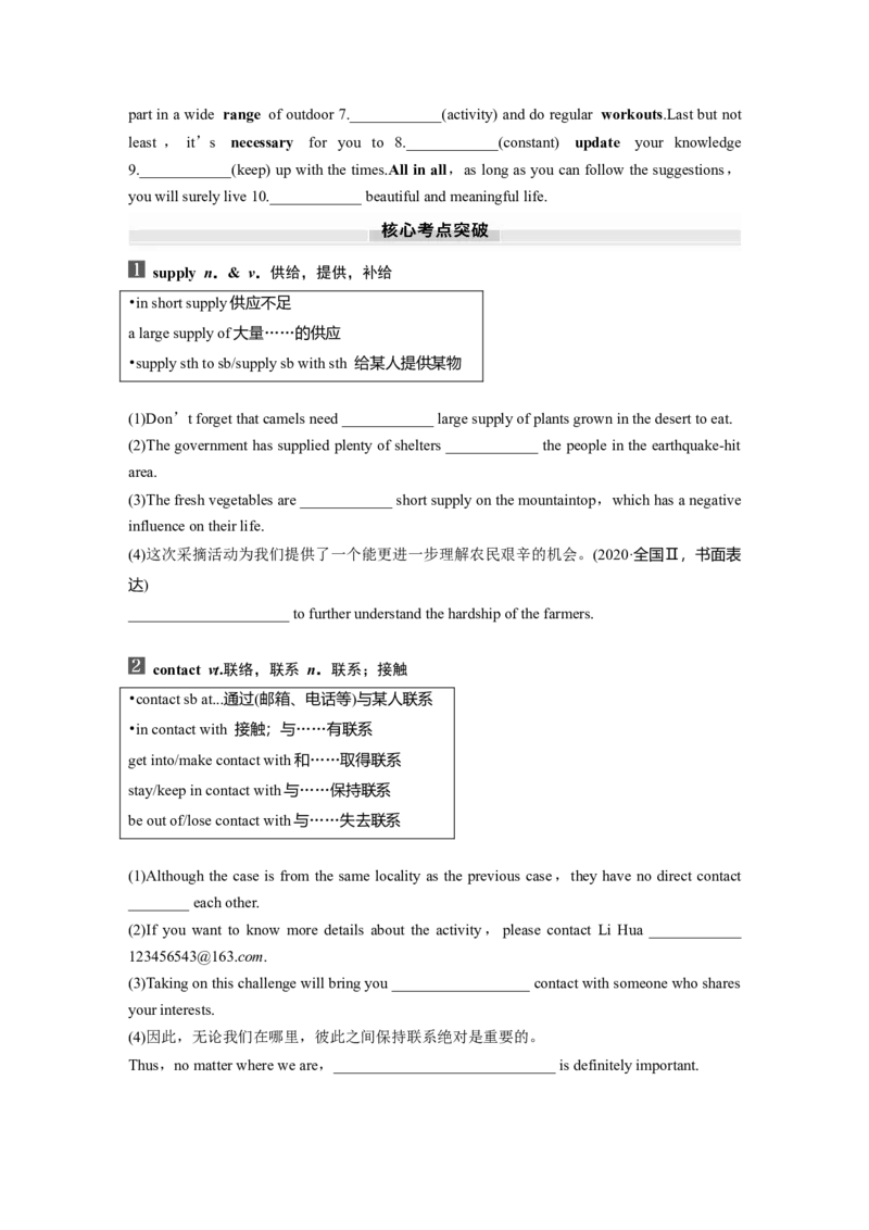 2025届高中英语一轮话题复习（学生版）：主题一人与自我　语境9　生命的意义与价值_3.2025英语总复习_2025年新高考资料_一轮复习_2025届高中英语一轮复习课件+学案（完））