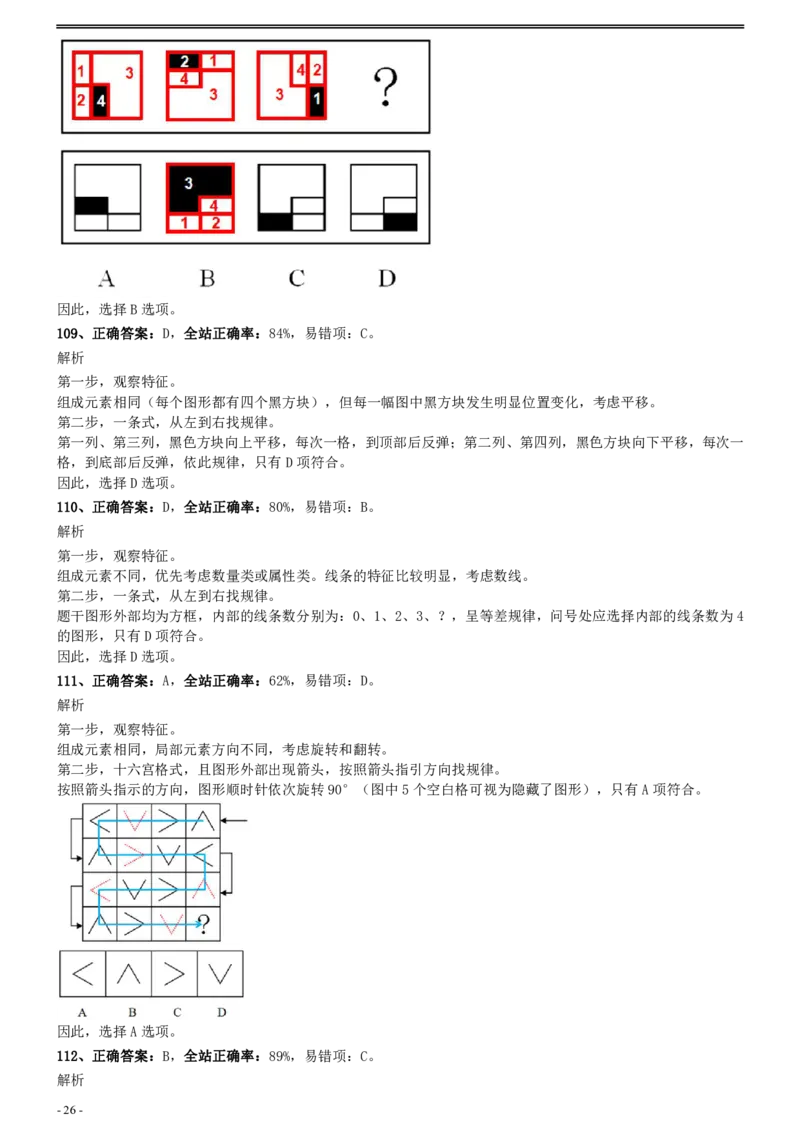 2014年0118上海公务员考试《行测》真题（A卷）参考答案及解析_34省+国考真题_34省考+国考pdf版推荐用这个版本_34省行测+申论真题pdf推荐用这个版本_上海公务员考试真题pdf版