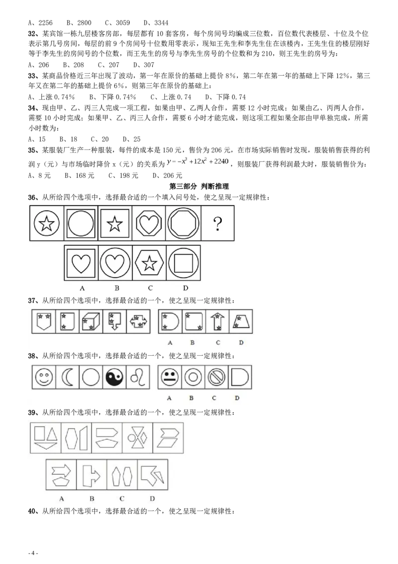 2008年0309江苏公务员考试《行测》真题（B卷）_34省+国考真题_34省考+国考pdf版推荐用这个版本_34省行测+申论真题pdf推荐用这个版本_江苏公务员考试真题pdf版_行测题目