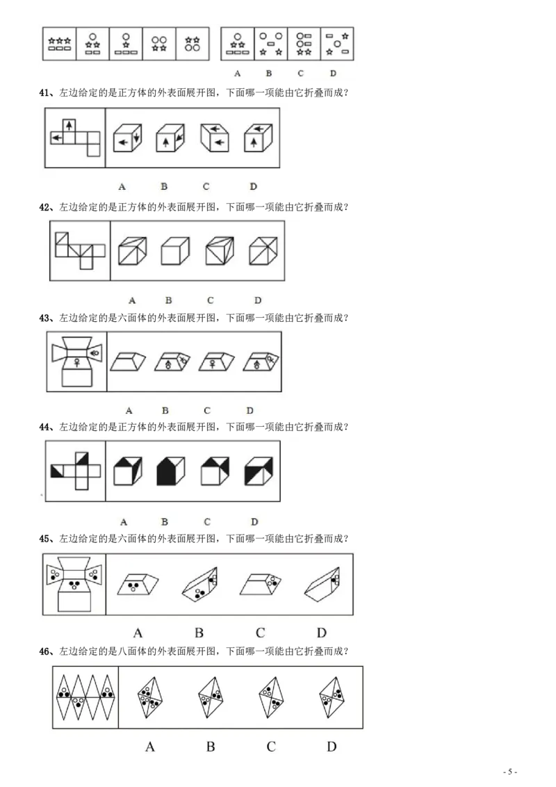 2008年0309江苏公务员考试《行测》真题（B卷）_34省+国考真题_34省考+国考pdf版推荐用这个版本_34省行测+申论真题pdf推荐用这个版本_江苏公务员考试真题pdf版_行测题目