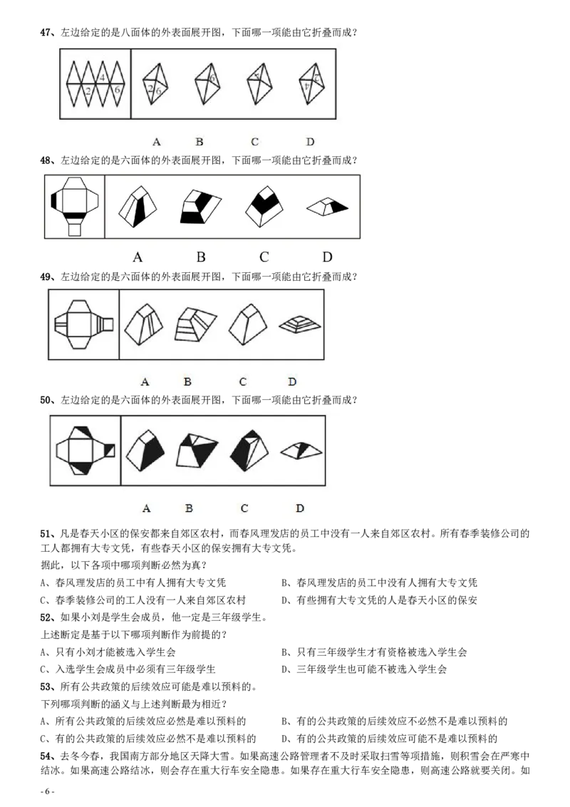 2008年0309江苏公务员考试《行测》真题（B卷）_34省+国考真题_34省考+国考pdf版推荐用这个版本_34省行测+申论真题pdf推荐用这个版本_江苏公务员考试真题pdf版_行测题目